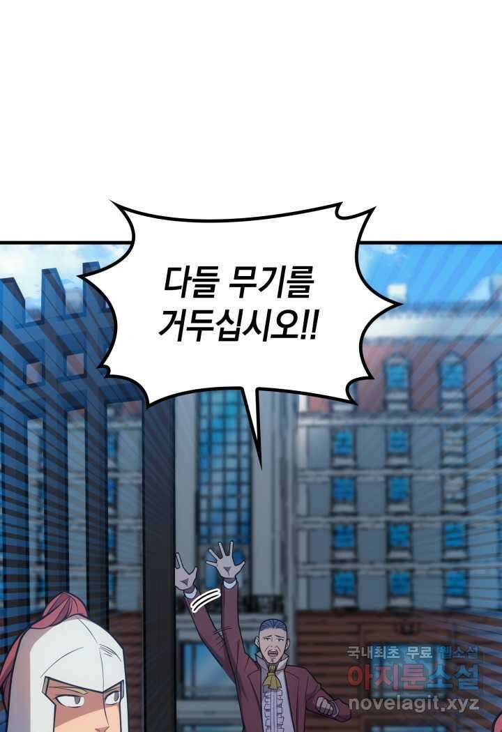 전투종족으로 환생한 나의 공무원 생활기 43화 94