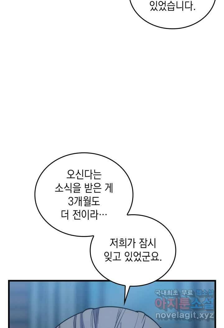 전투종족으로 환생한 나의 공무원 생활기 43화 97