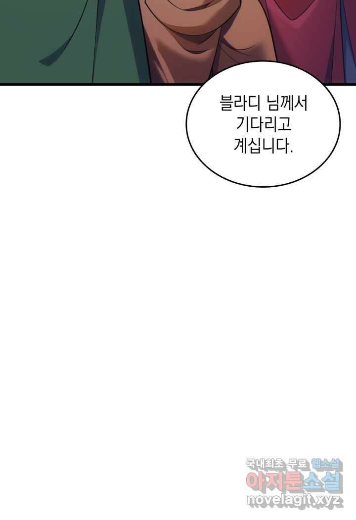 전투종족으로 환생한 나의 공무원 생활기 43화 101