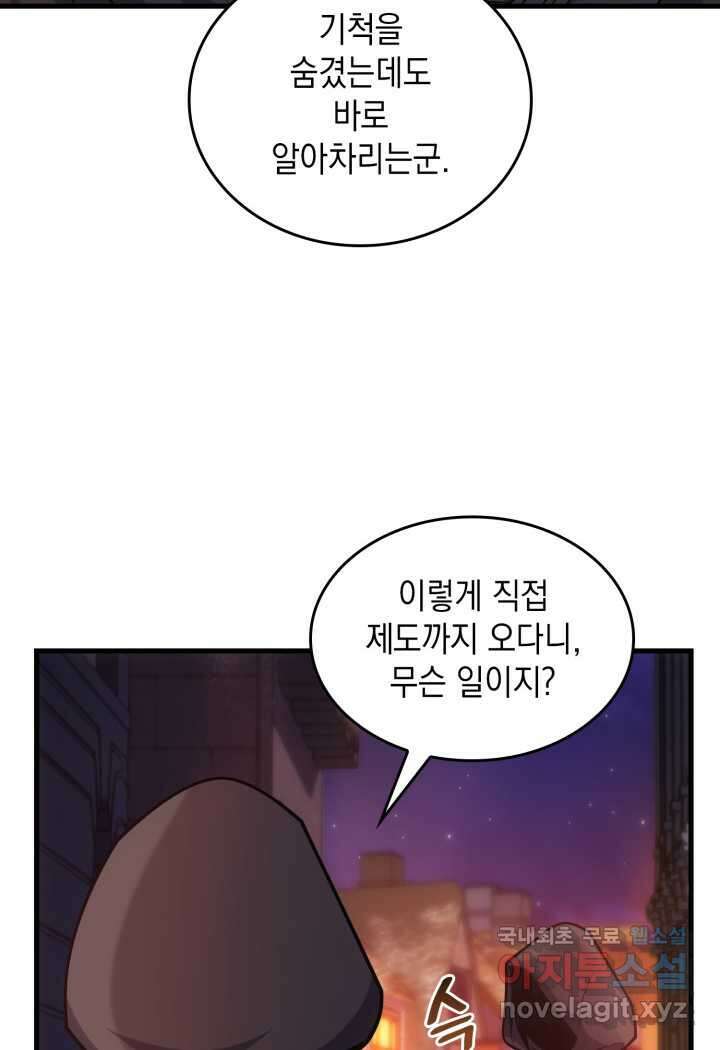전투종족으로 환생한 나의 공무원 생활기 43화 116