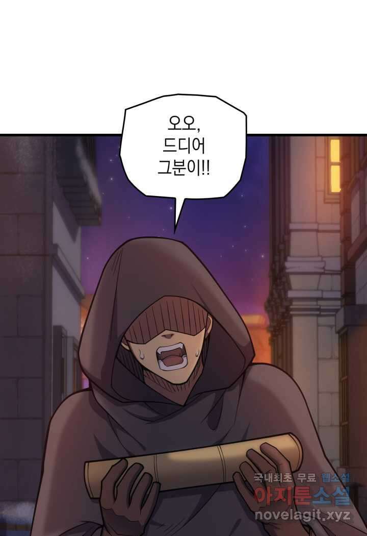 전투종족으로 환생한 나의 공무원 생활기 43화 120