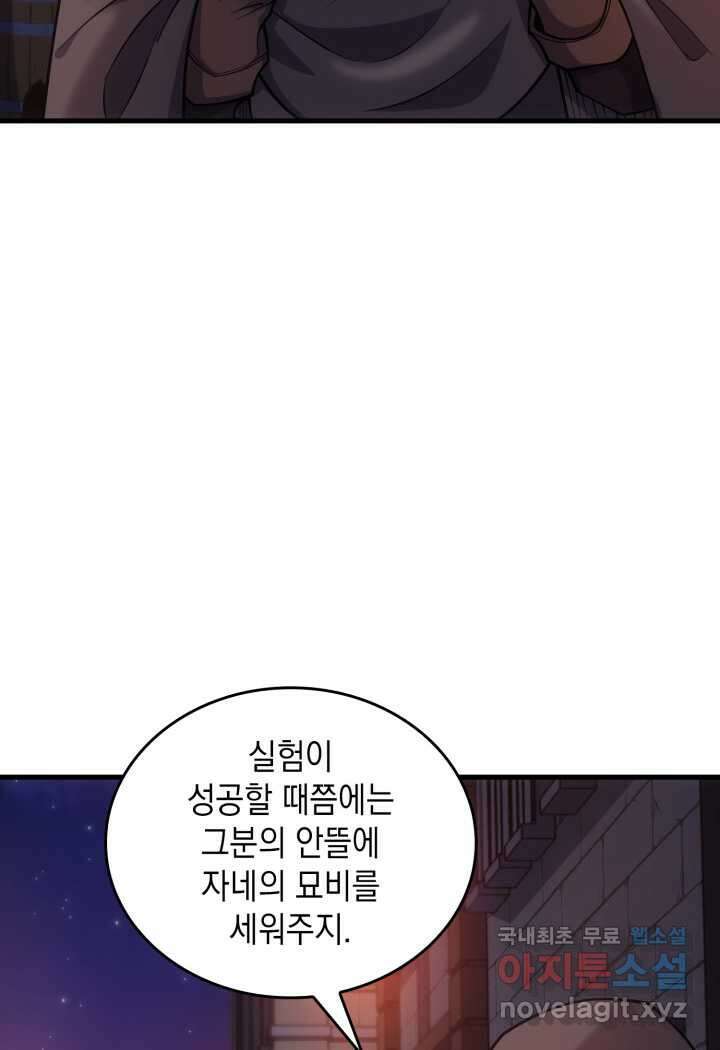 전투종족으로 환생한 나의 공무원 생활기 43화 121