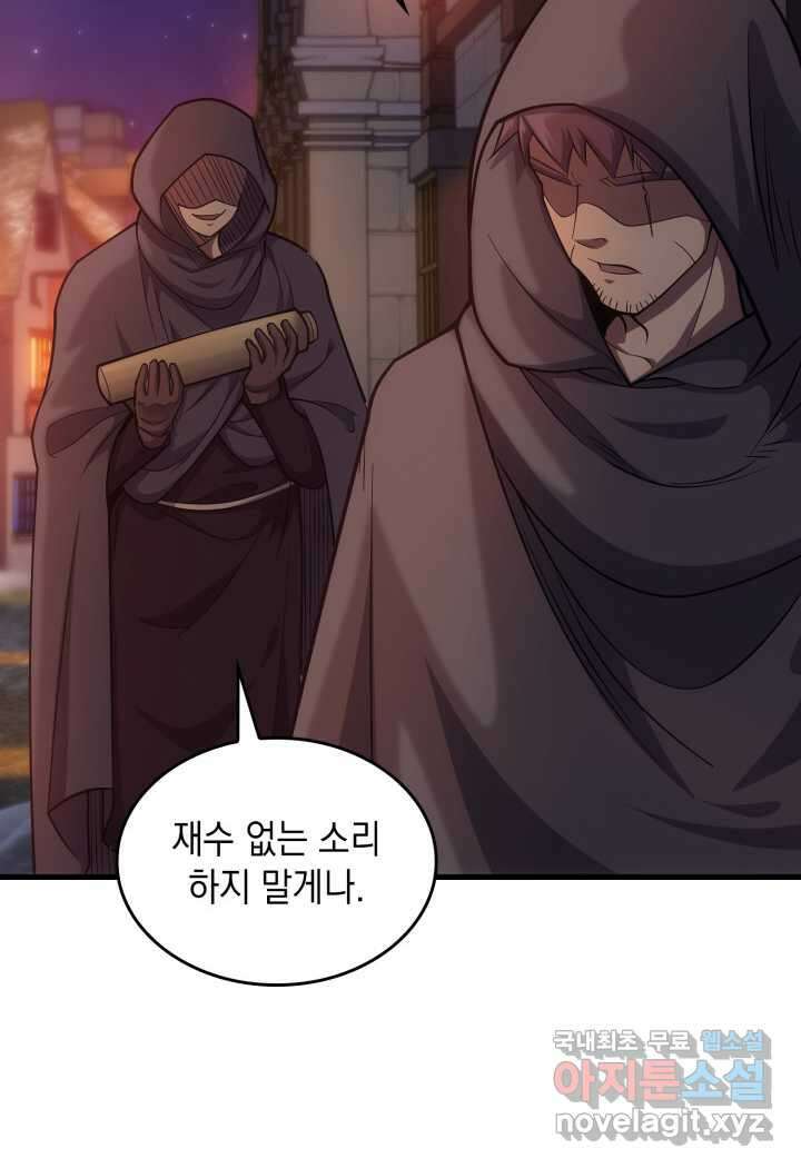 전투종족으로 환생한 나의 공무원 생활기 43화 122