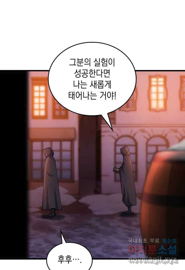 전투종족으로 환생한 나의 공무원 생활기 43화 123