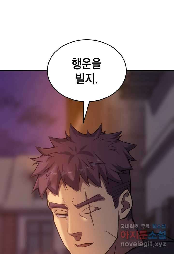 전투종족으로 환생한 나의 공무원 생활기 43화 126