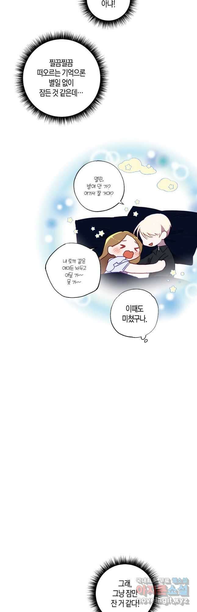 흑막 남편과의 이혼에 실패한 것 같다 37화 3