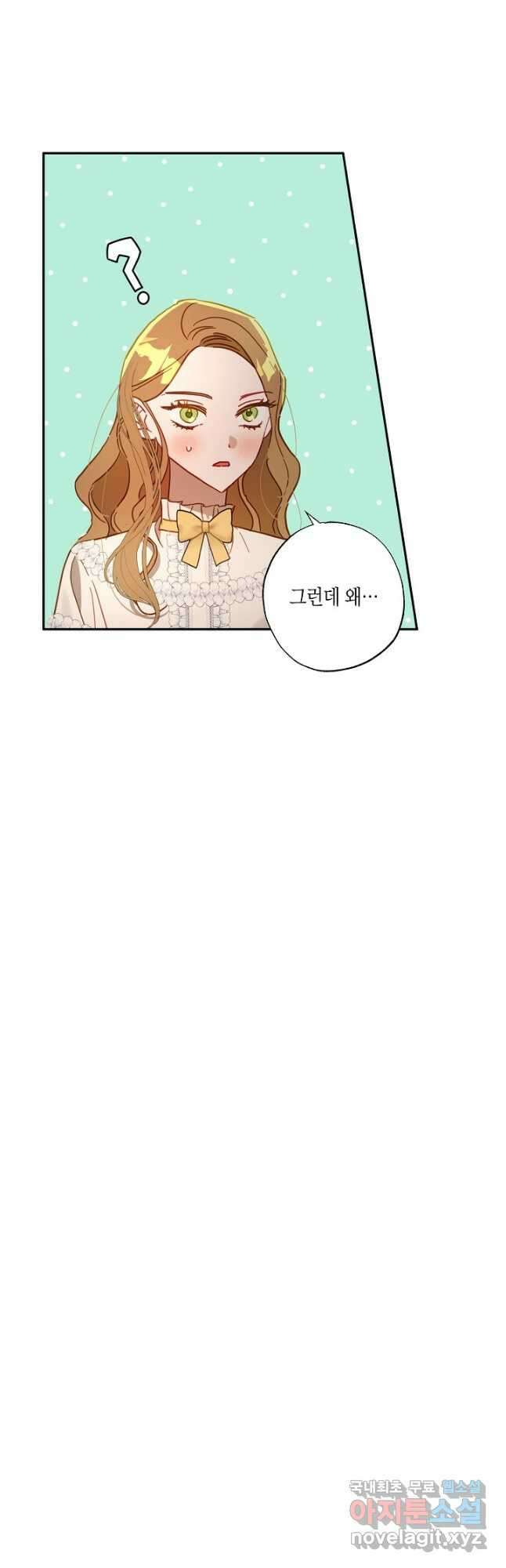 흑막 남편과의 이혼에 실패한 것 같다 37화 8