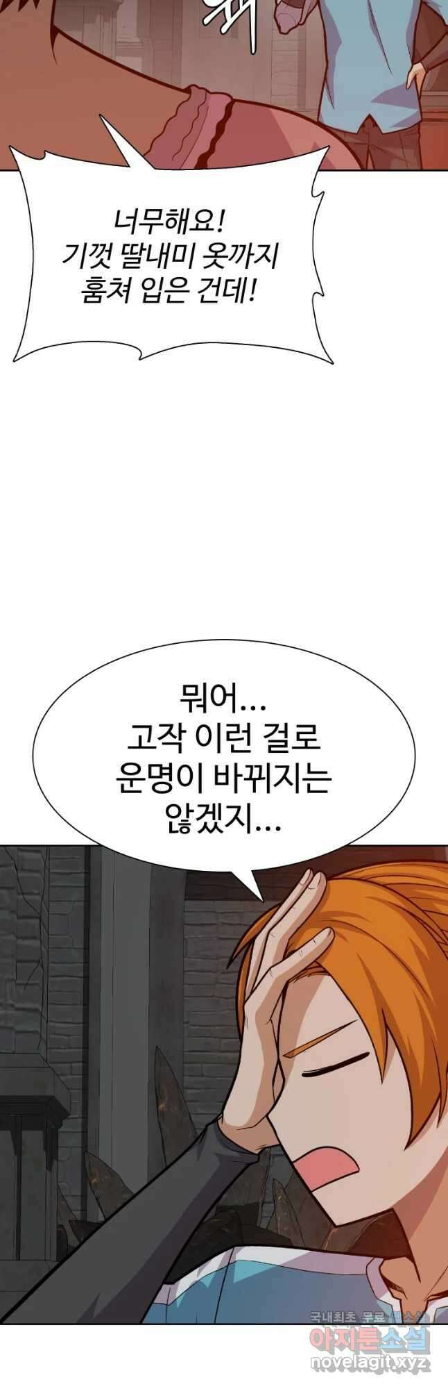 뉴비 매니지먼트 45화 4