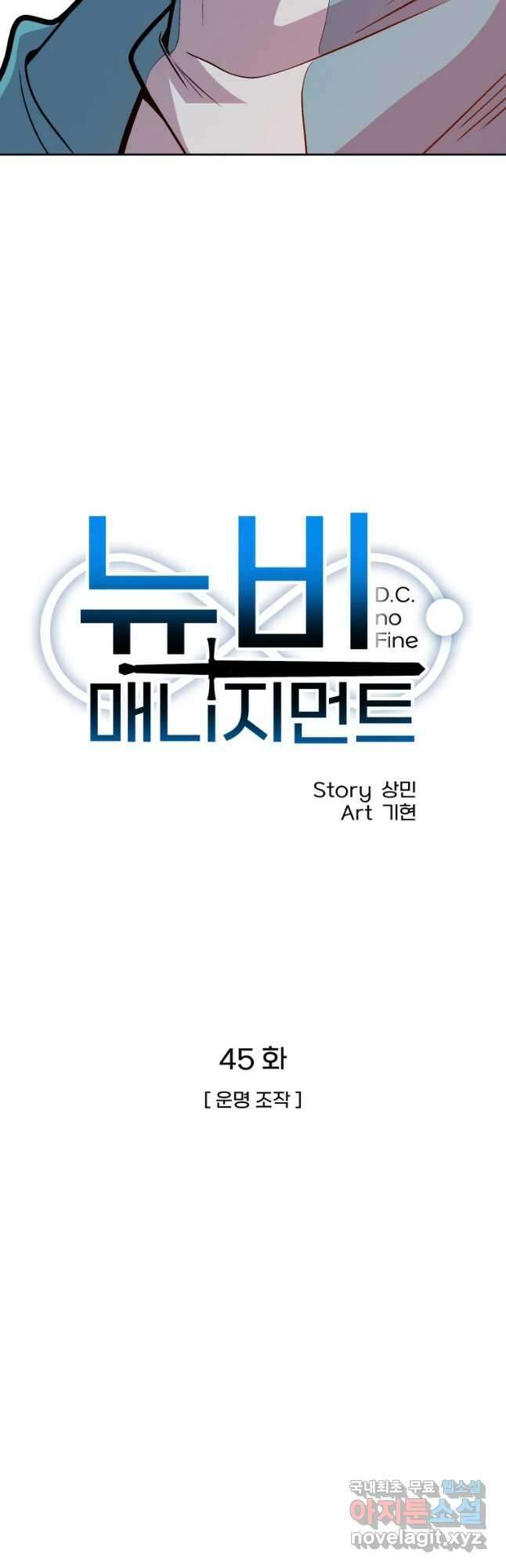 뉴비 매니지먼트 45화 6