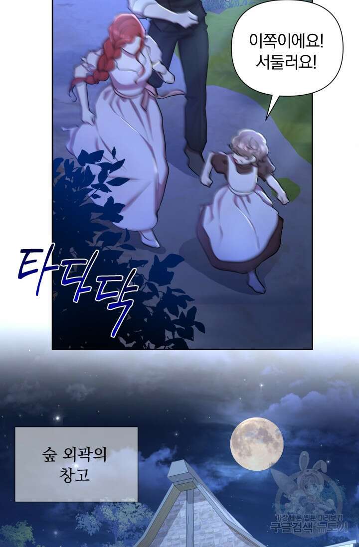 작가님, 이번 생은 여주인공입니다 34화 3