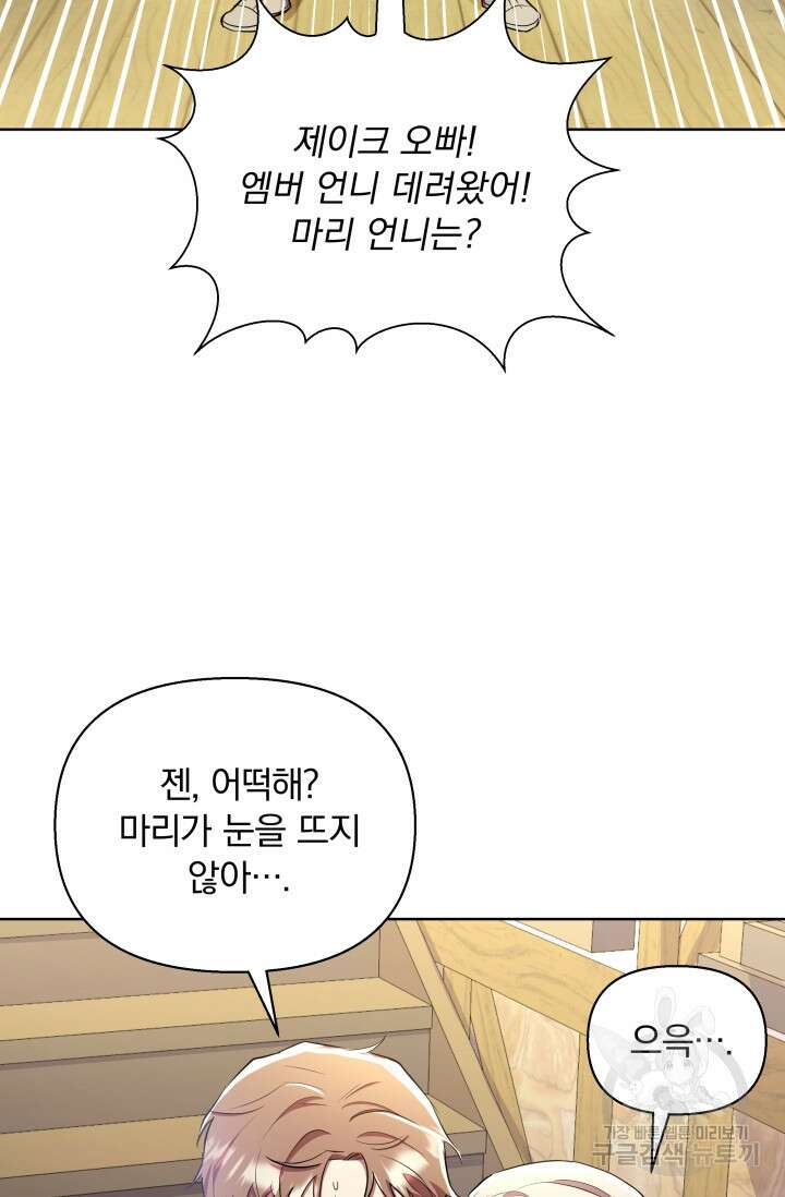작가님, 이번 생은 여주인공입니다 34화 6