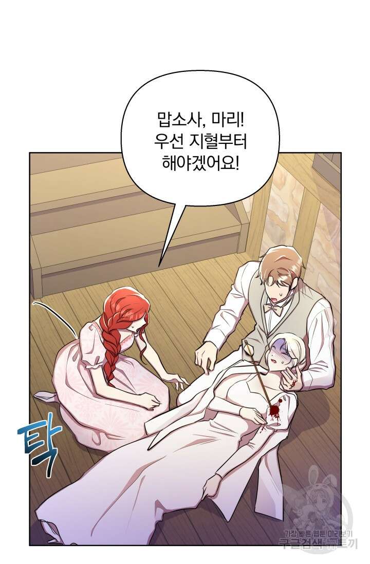 작가님, 이번 생은 여주인공입니다 34화 8