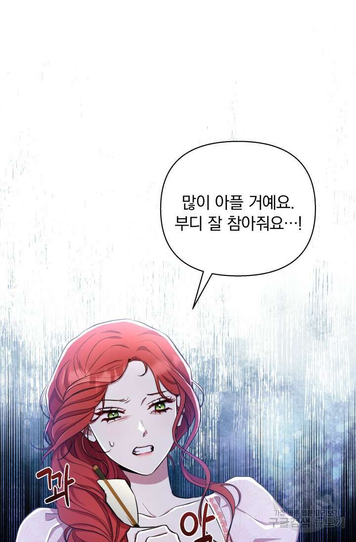 작가님, 이번 생은 여주인공입니다 34화 9