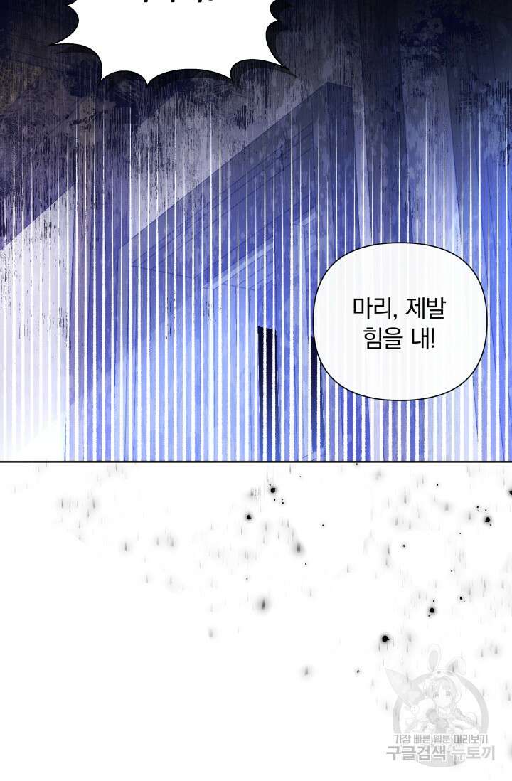 작가님, 이번 생은 여주인공입니다 34화 11