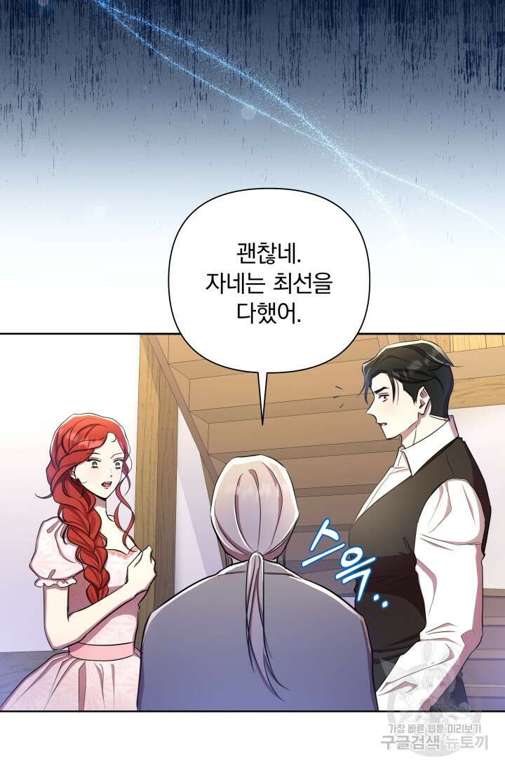작가님, 이번 생은 여주인공입니다 34화 16
