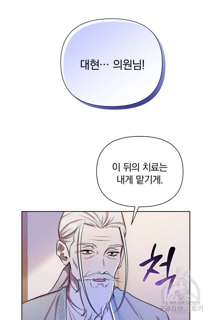 작가님, 이번 생은 여주인공입니다 34화 17