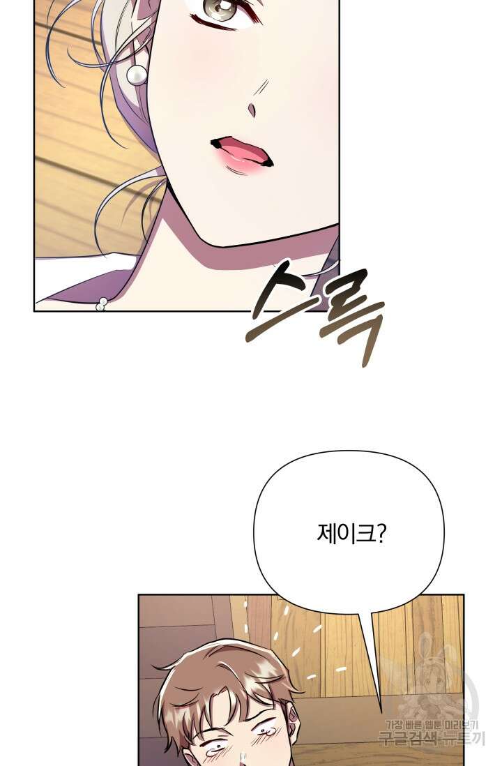 작가님, 이번 생은 여주인공입니다 34화 21