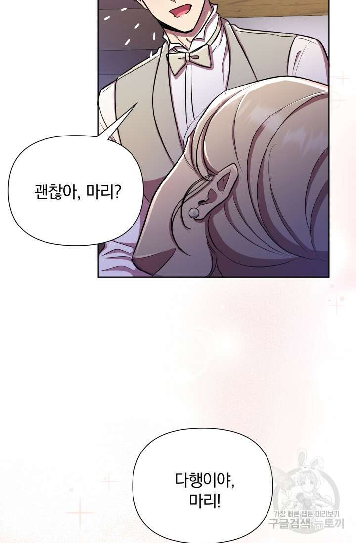 작가님, 이번 생은 여주인공입니다 34화 22