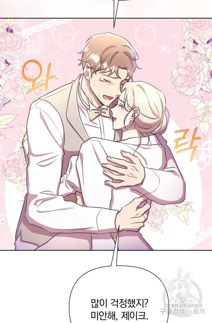 작가님, 이번 생은 여주인공입니다 34화 23