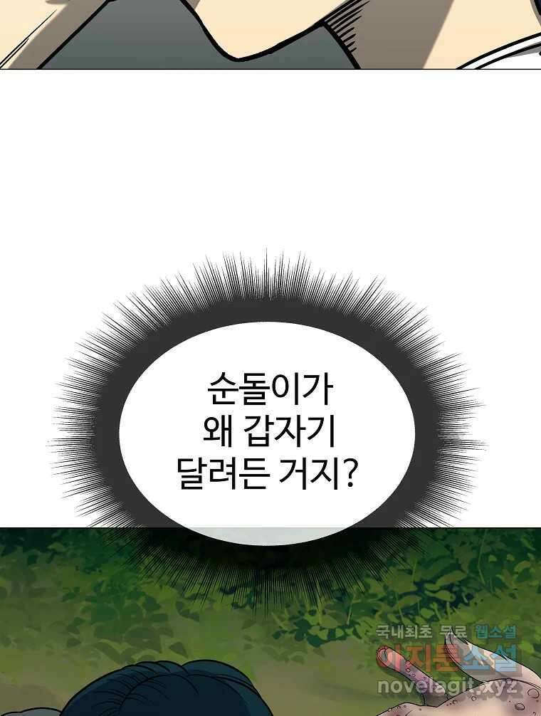 오적도 42화 8