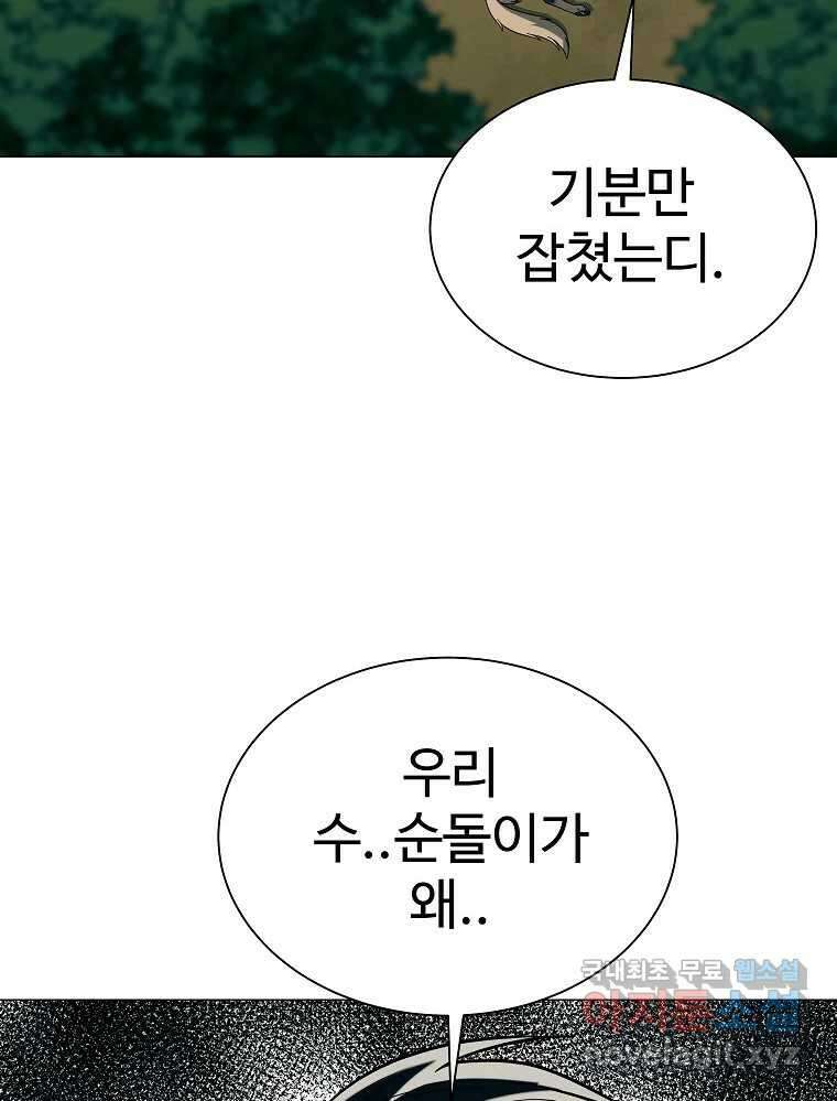 오적도 42화 21