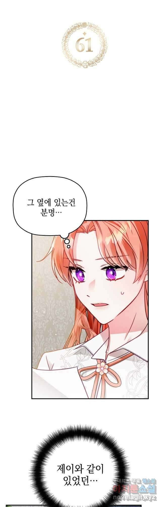 폭군의 흑화를 막는 법 61화 3