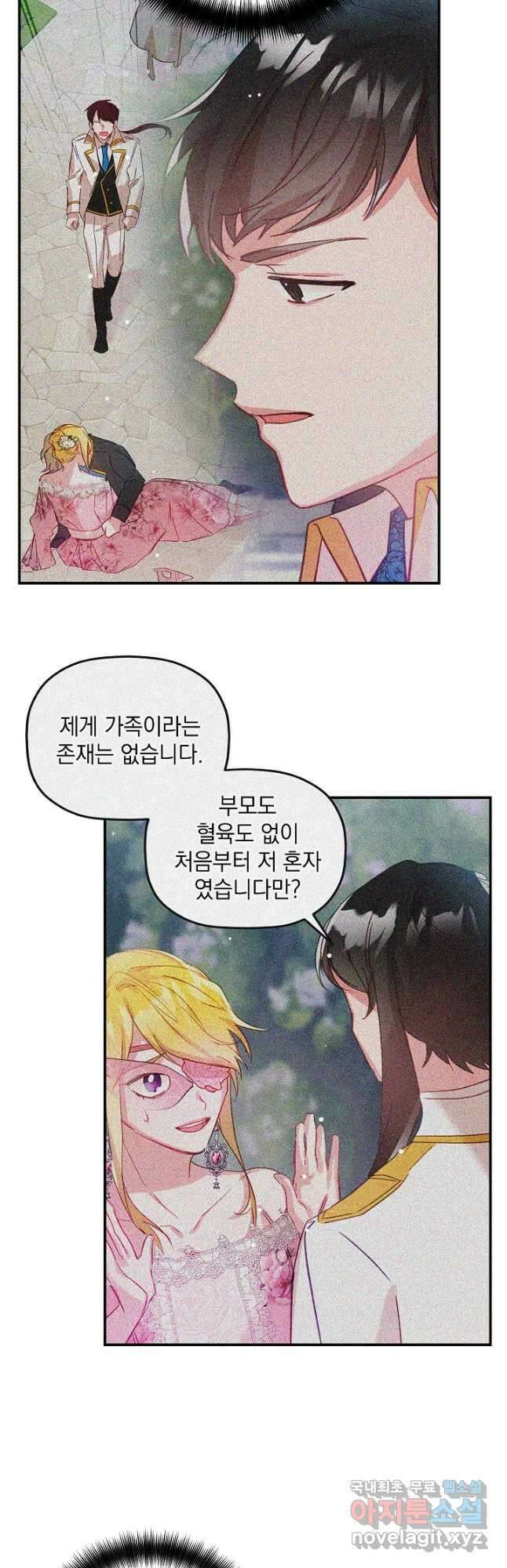 폭군의 흑화를 막는 법 61화 4