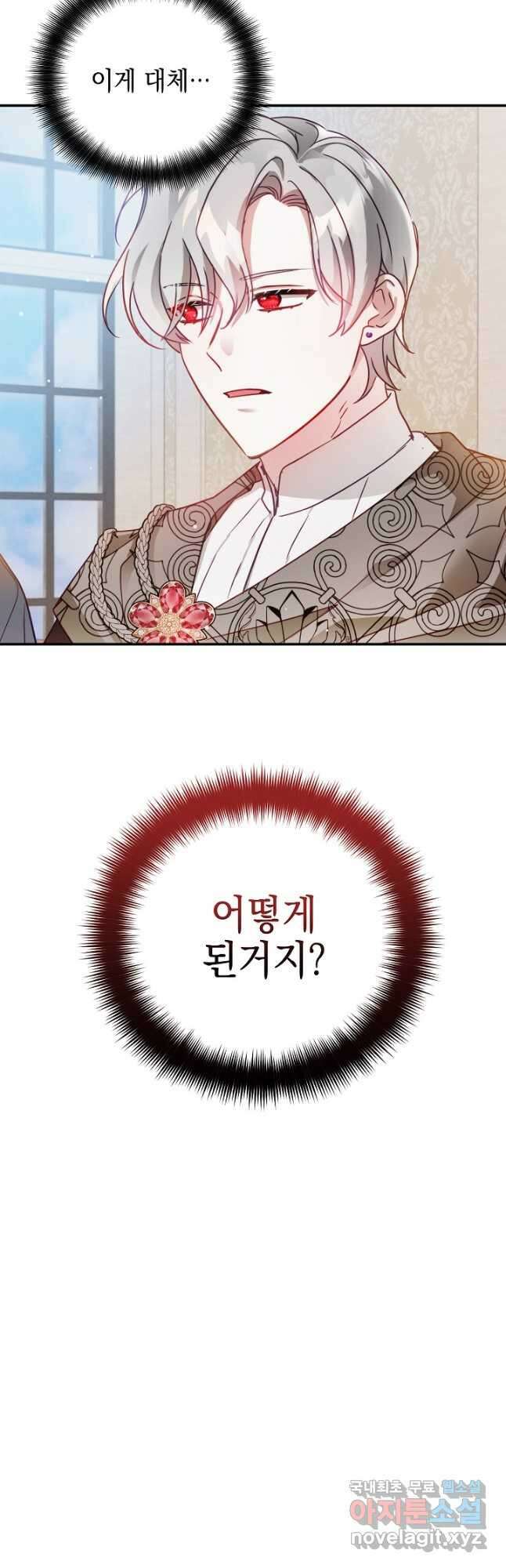 폭군의 흑화를 막는 법 61화 5