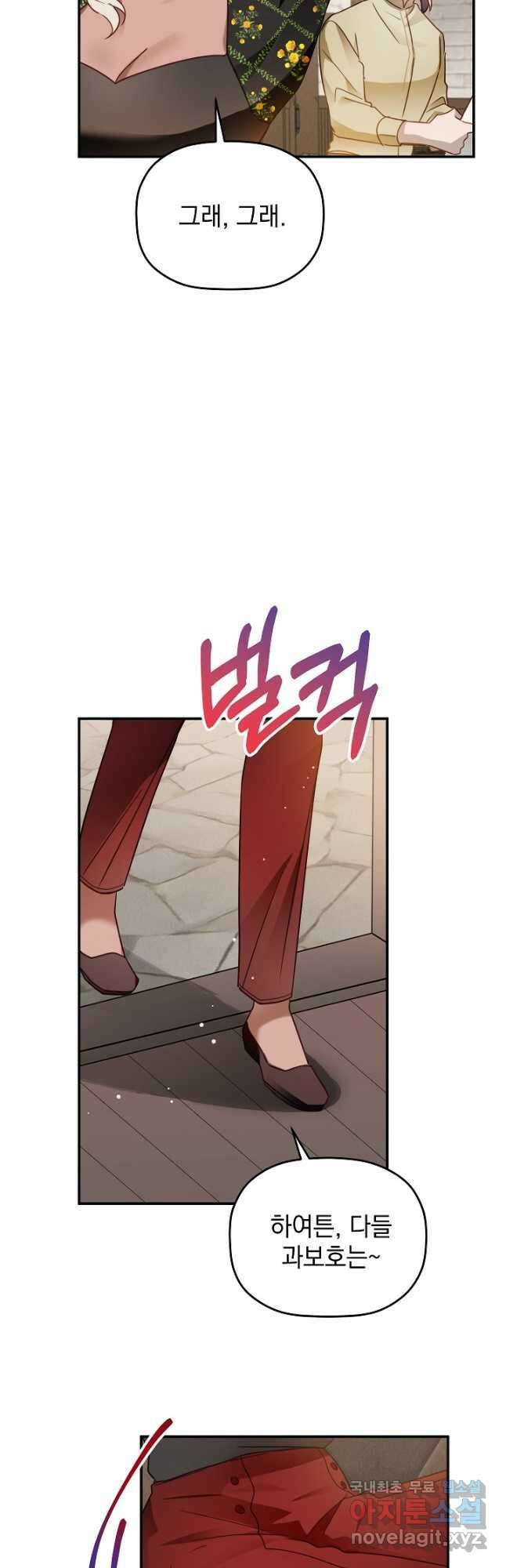 폭군의 흑화를 막는 법 61화 7