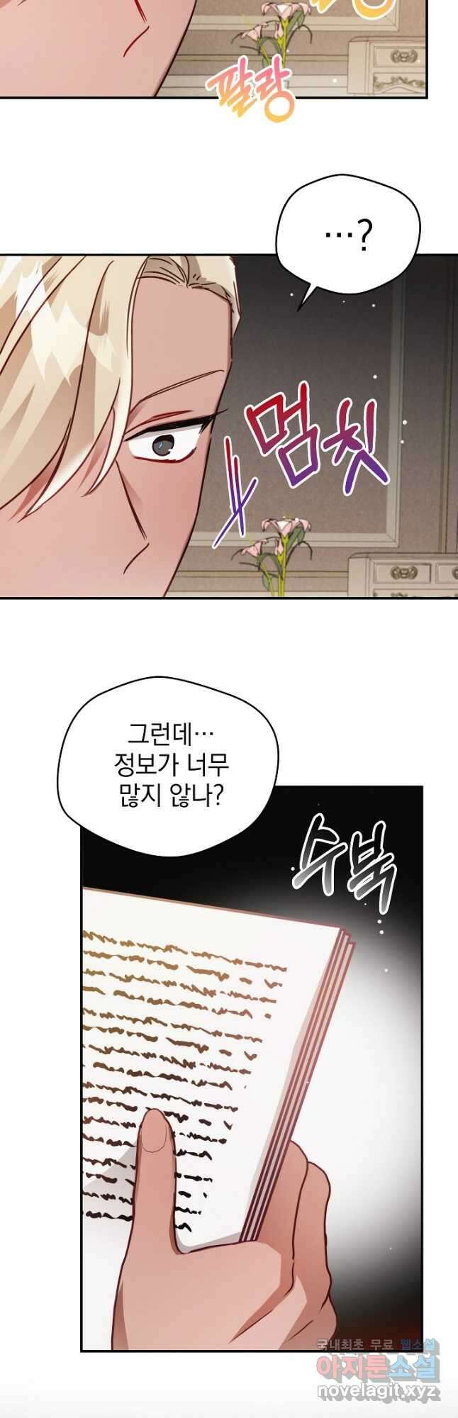 폭군의 흑화를 막는 법 61화 10