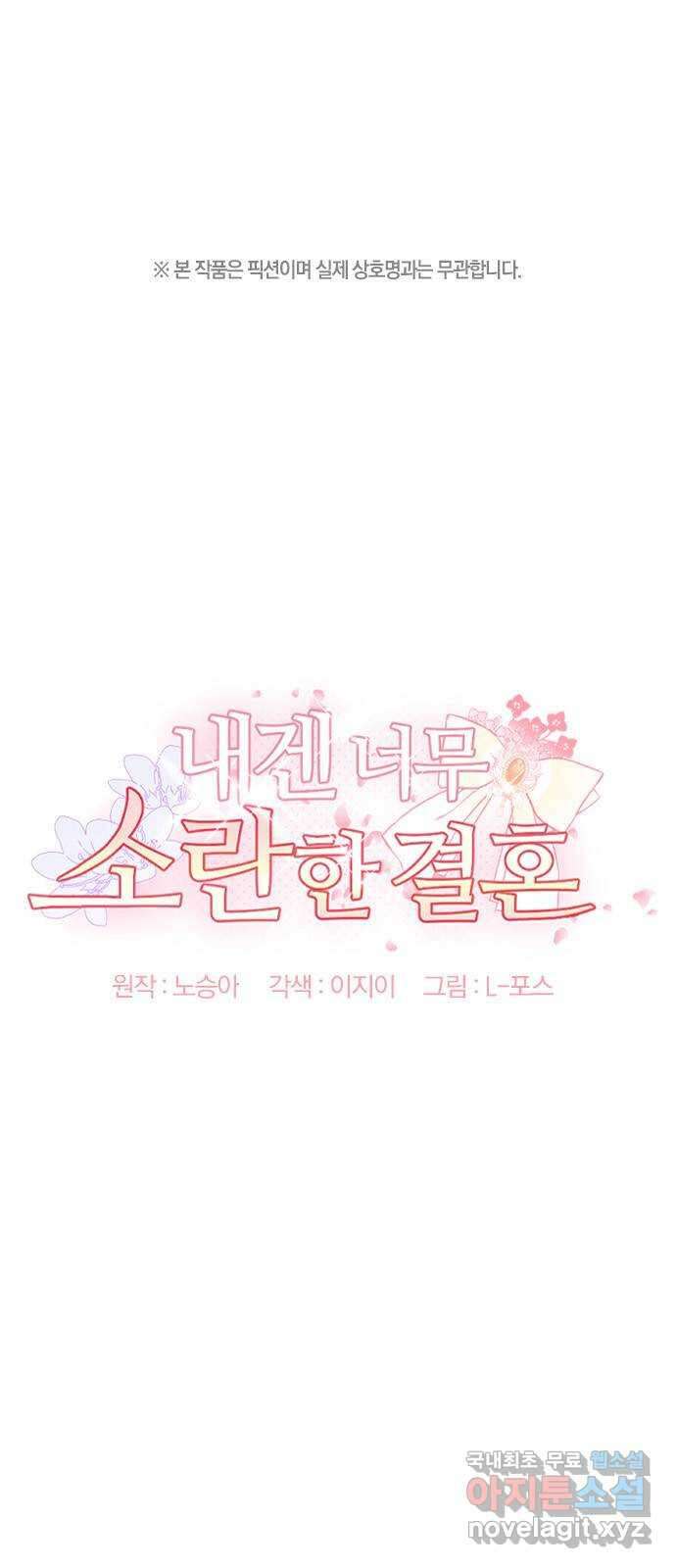 내겐 너무 소란한 결혼 22화 1
