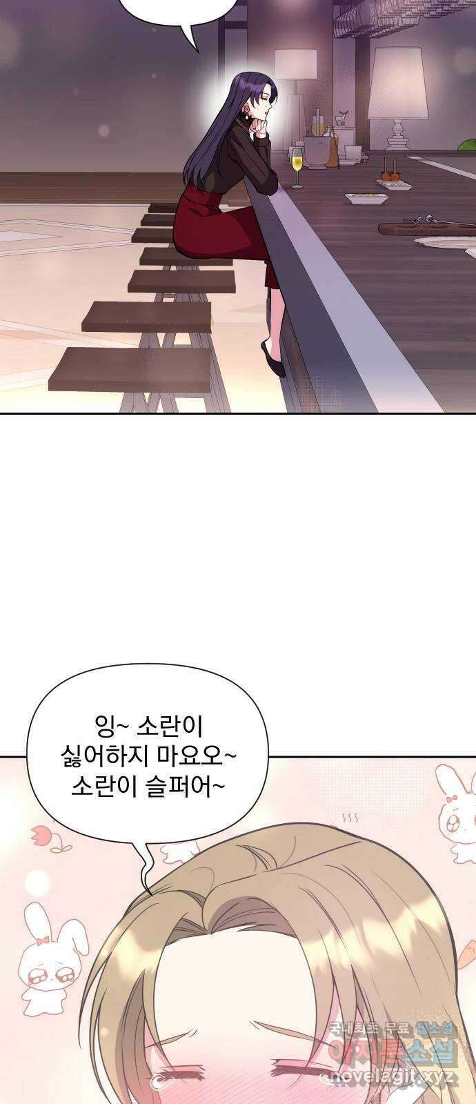 내겐 너무 소란한 결혼 22화 3