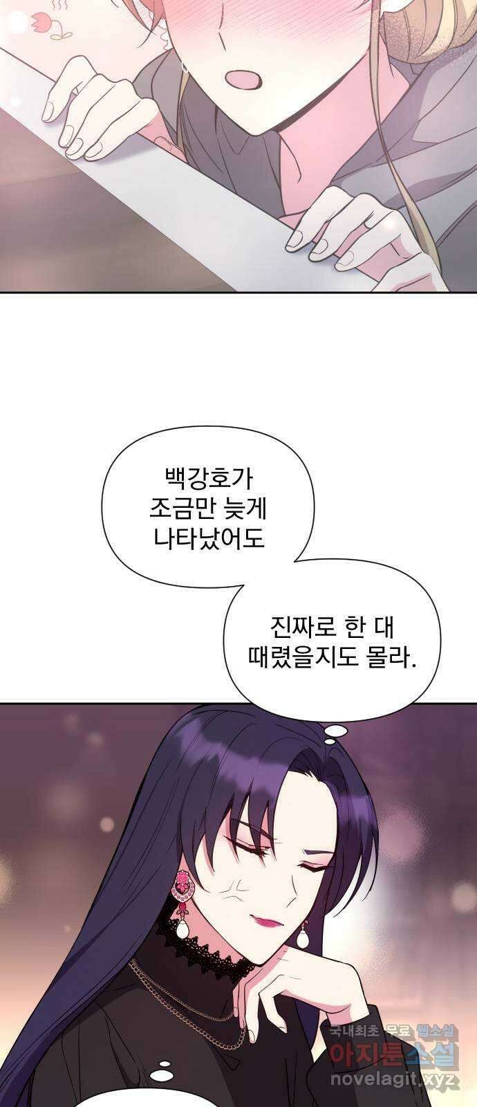 내겐 너무 소란한 결혼 22화 4