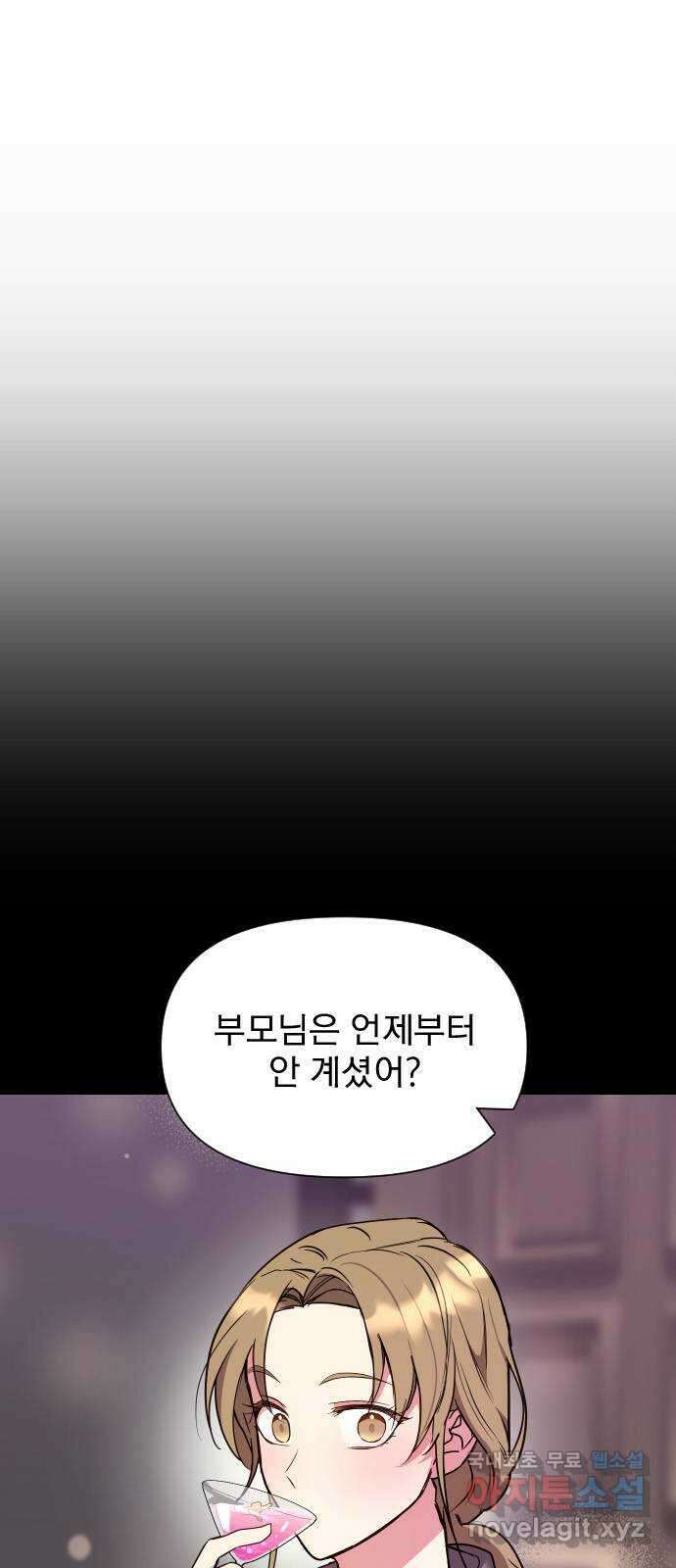 내겐 너무 소란한 결혼 22화 6