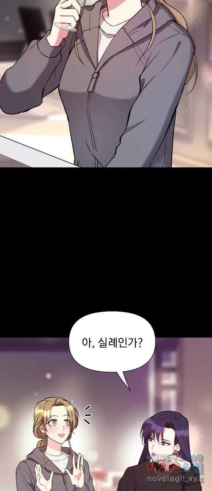 내겐 너무 소란한 결혼 22화 7