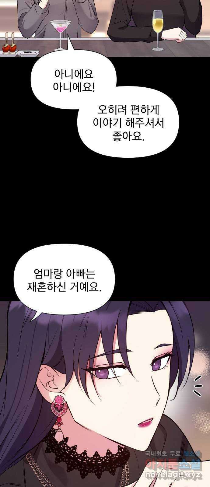 내겐 너무 소란한 결혼 22화 8