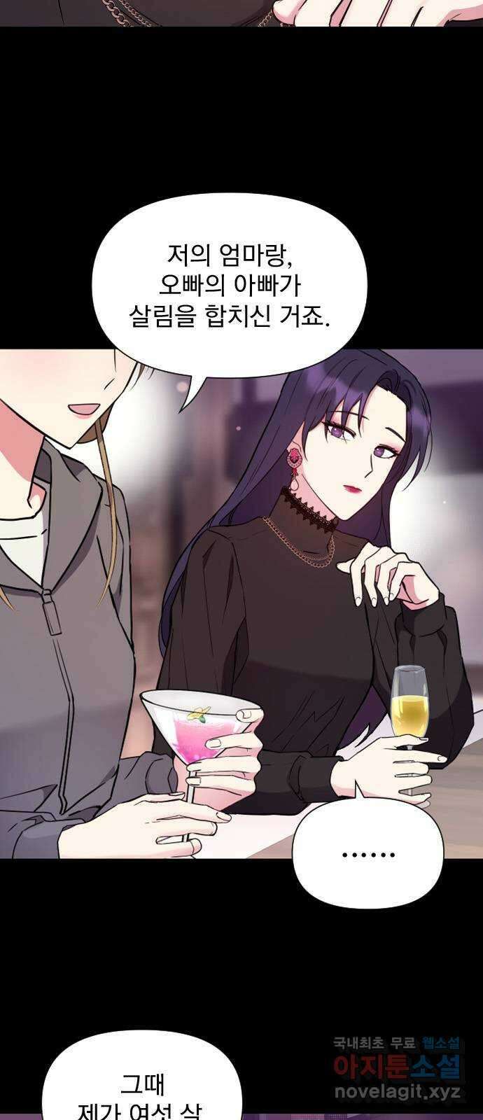 내겐 너무 소란한 결혼 22화 9