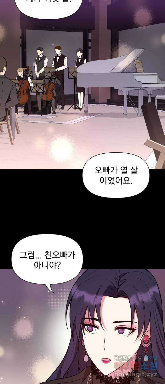 내겐 너무 소란한 결혼 22화 10
