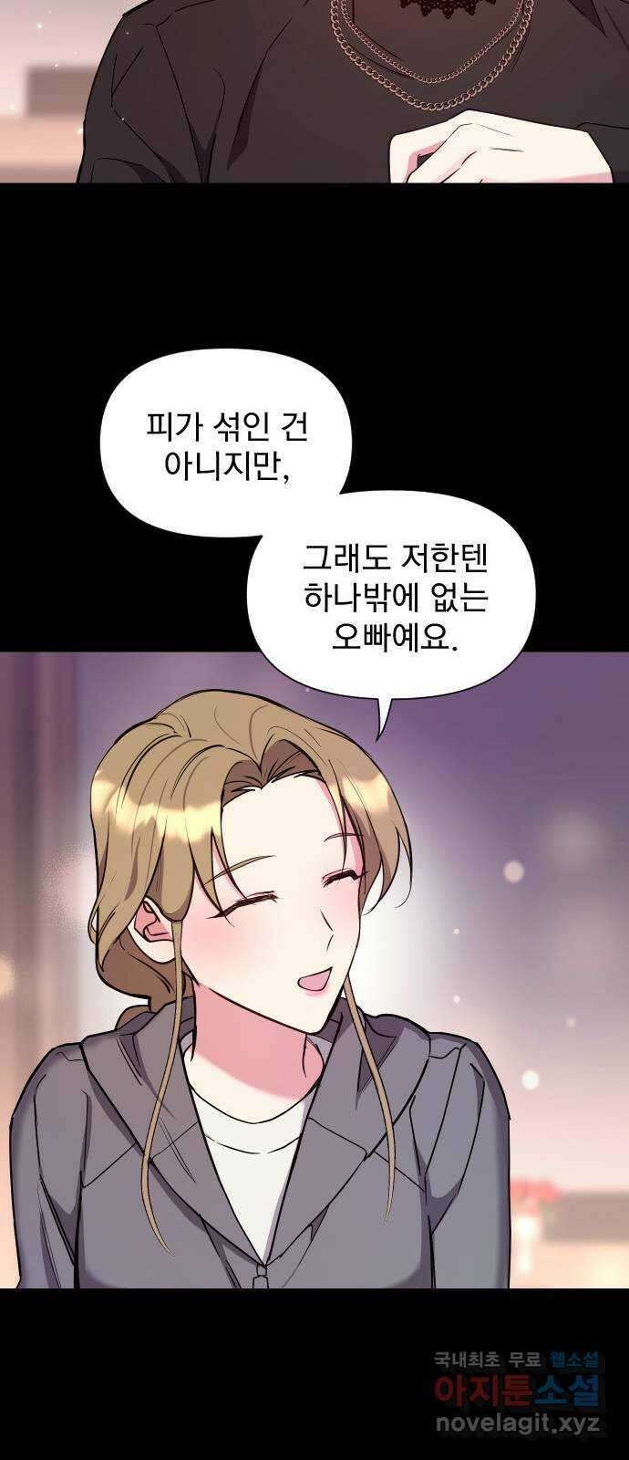 내겐 너무 소란한 결혼 22화 11