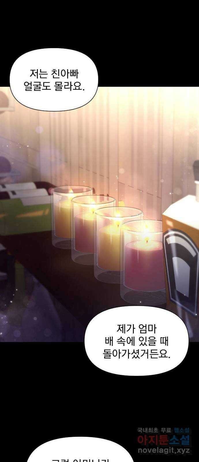 내겐 너무 소란한 결혼 22화 12