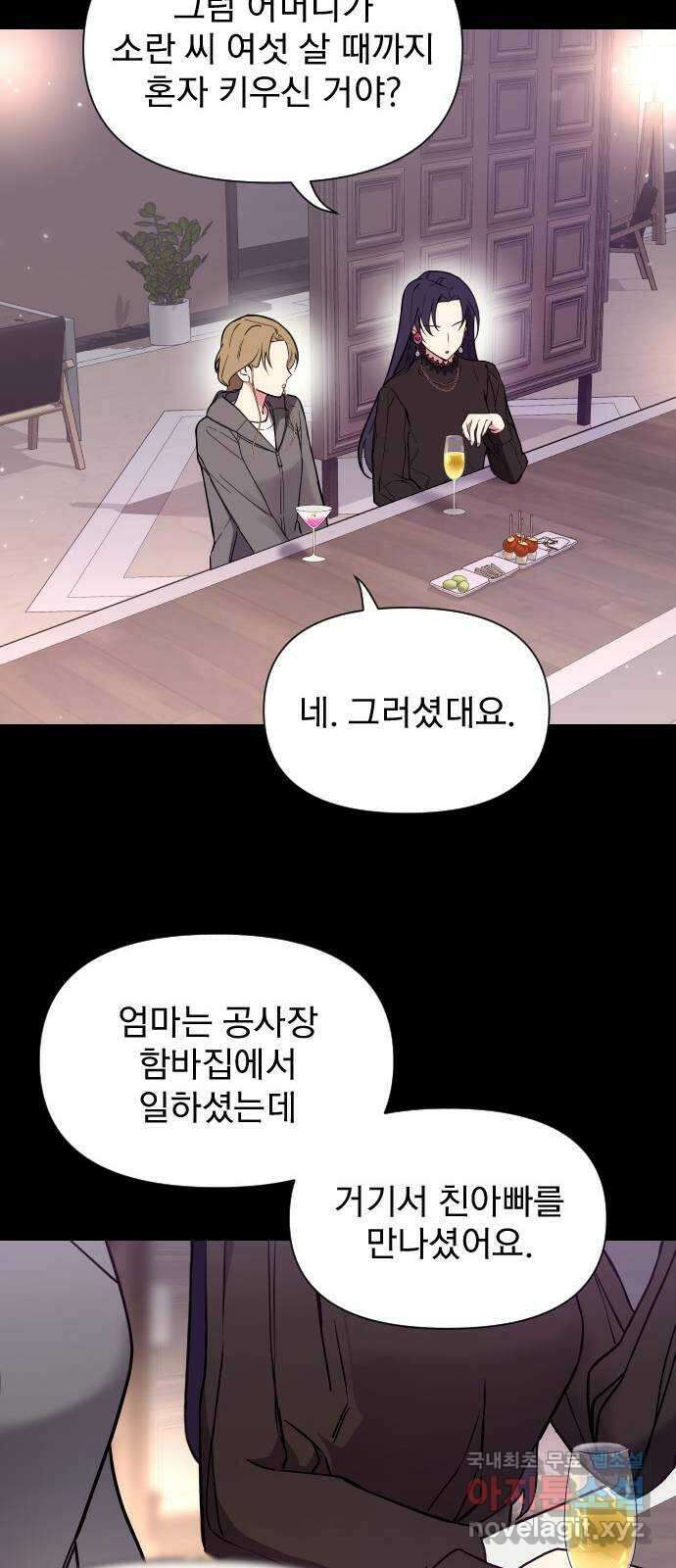 내겐 너무 소란한 결혼 22화 13
