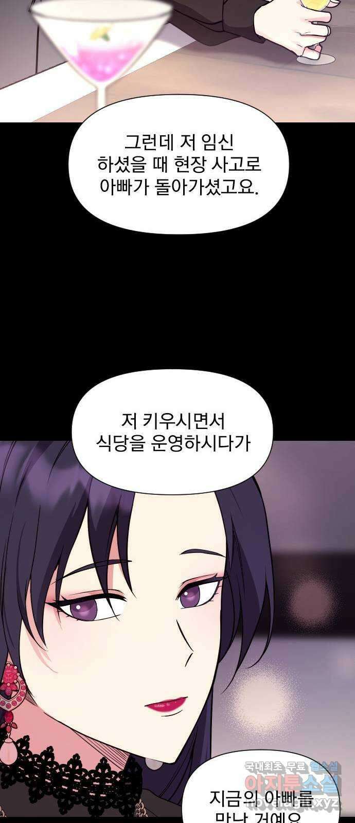 내겐 너무 소란한 결혼 22화 14