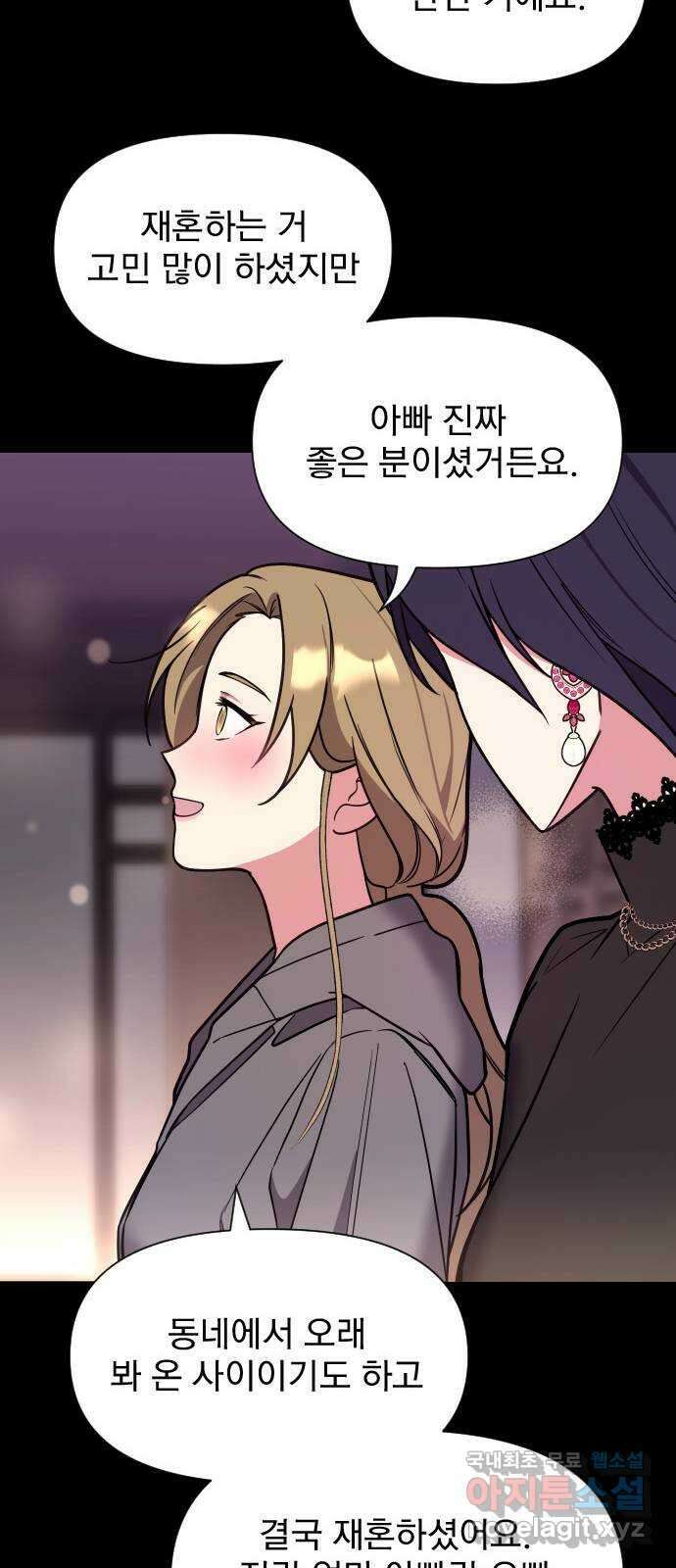 내겐 너무 소란한 결혼 22화 15