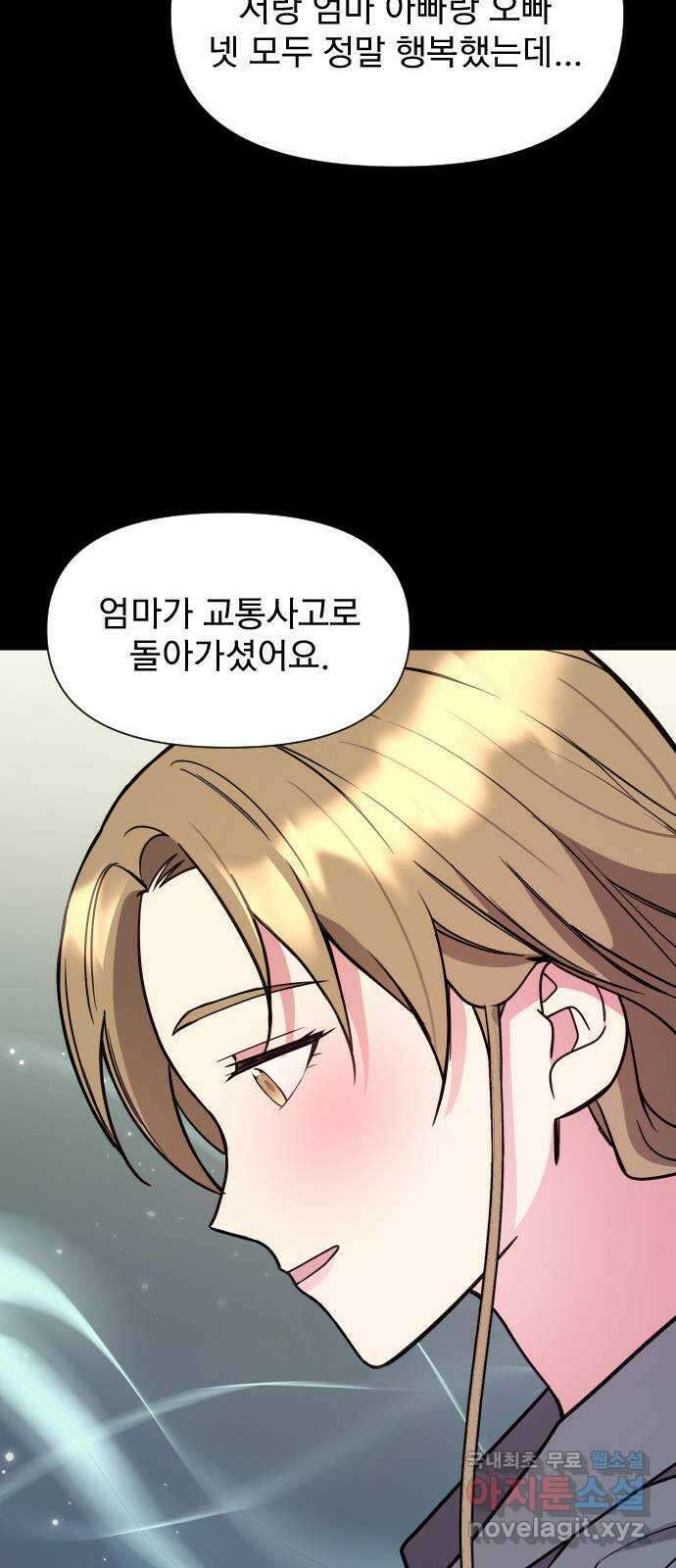 내겐 너무 소란한 결혼 22화 16
