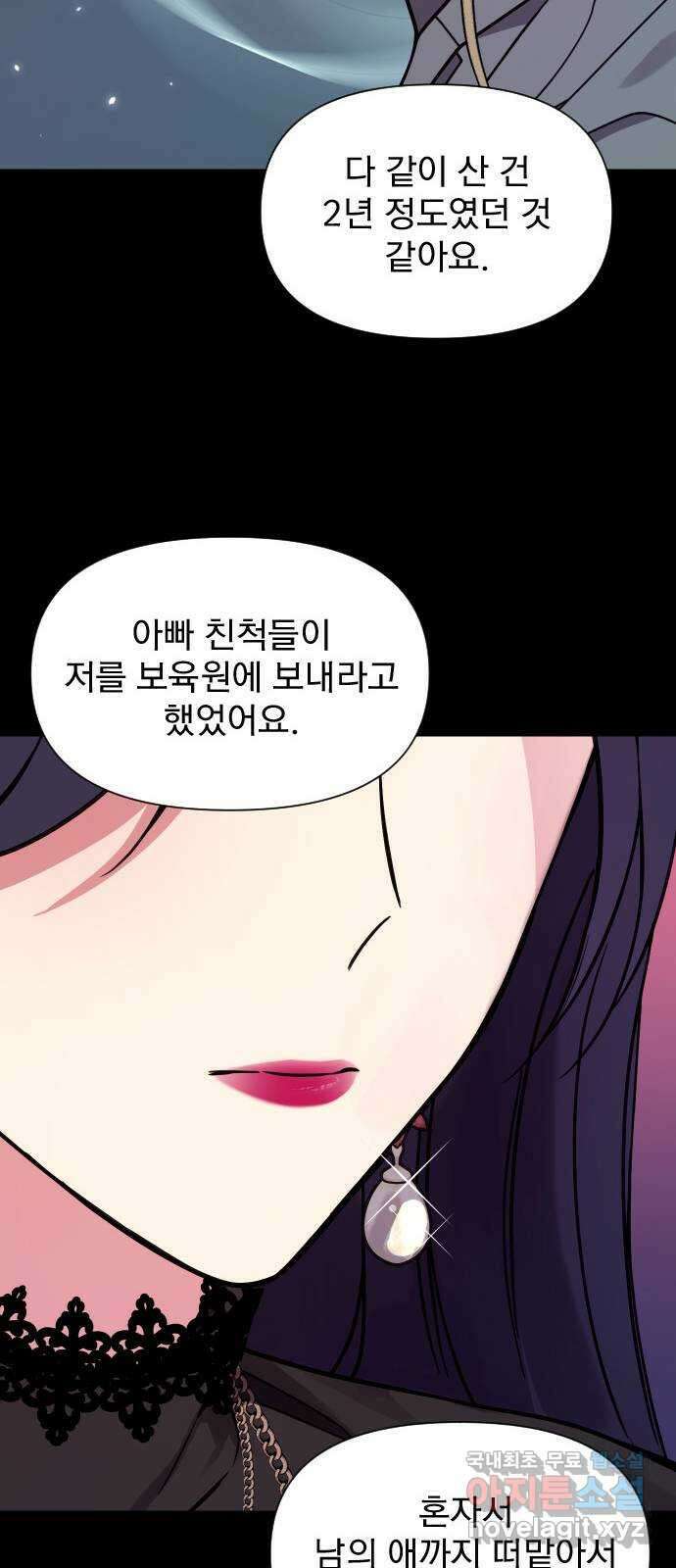 내겐 너무 소란한 결혼 22화 17