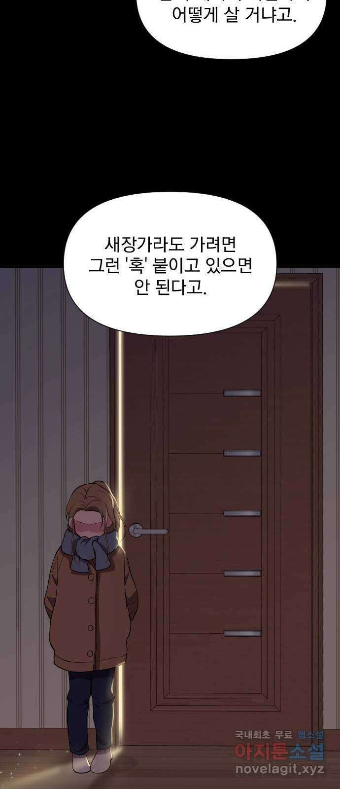 내겐 너무 소란한 결혼 22화 18