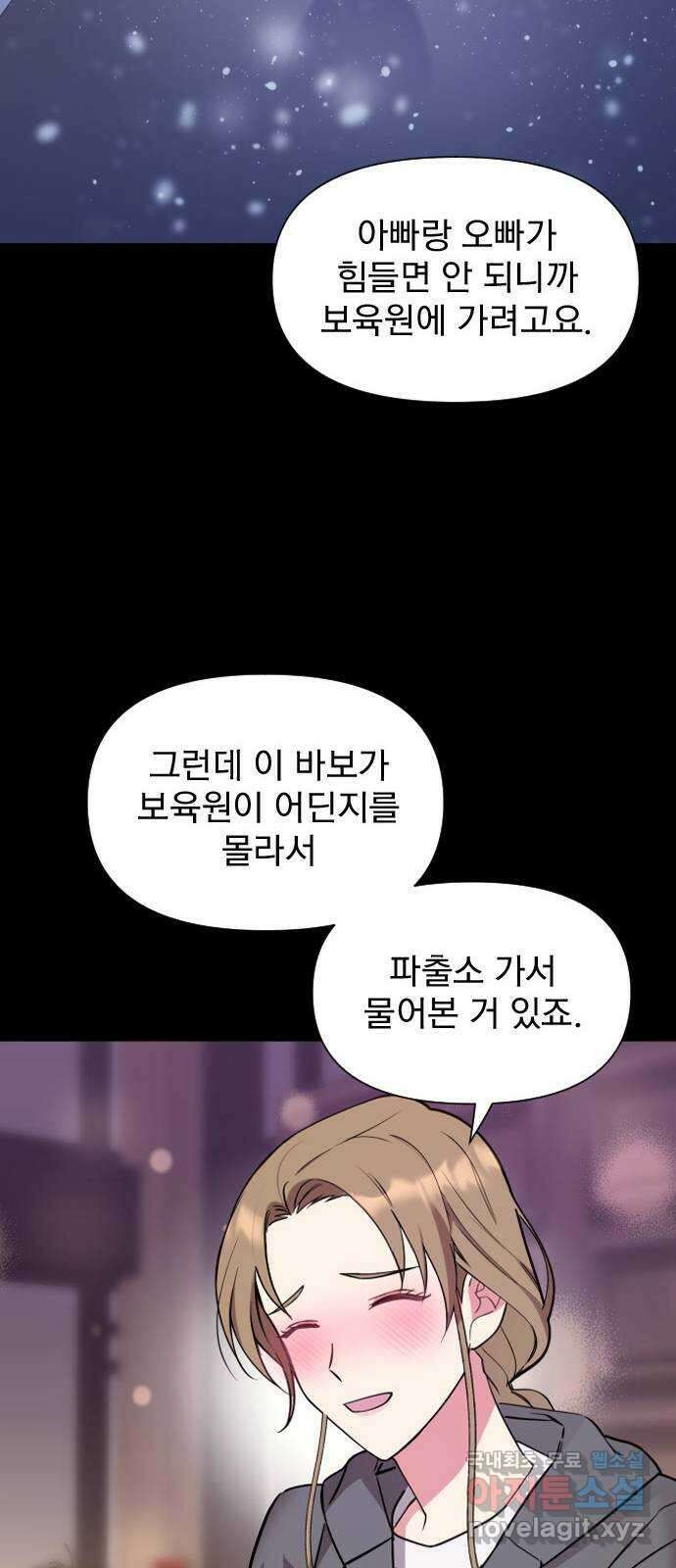 내겐 너무 소란한 결혼 22화 20
