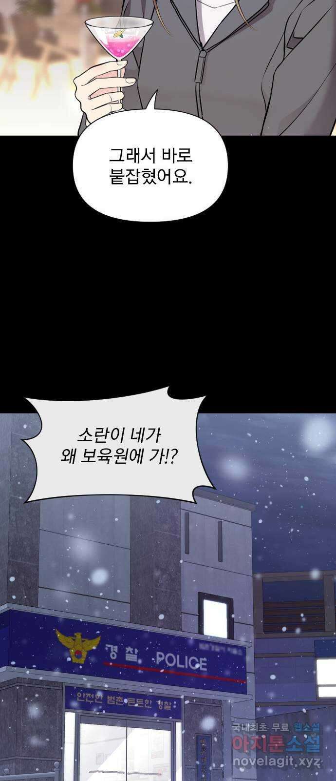 내겐 너무 소란한 결혼 22화 21