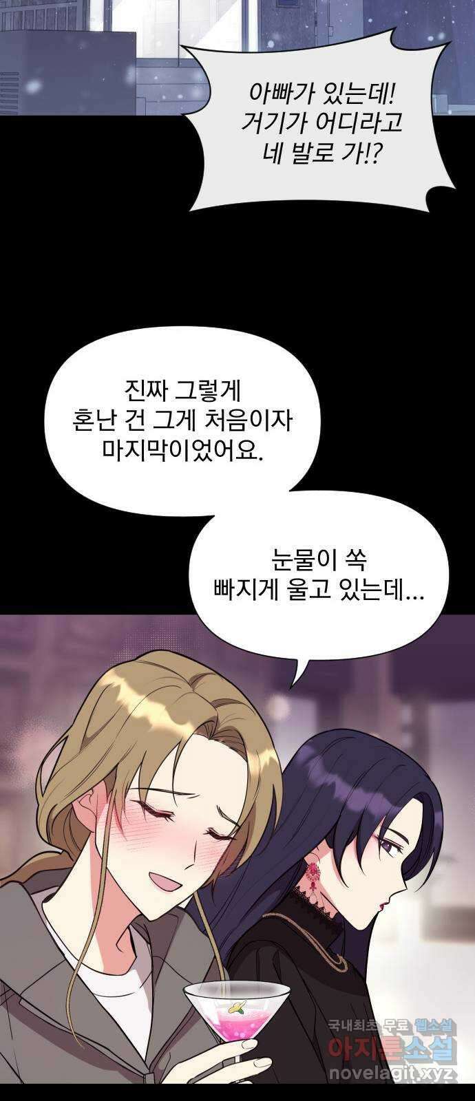 내겐 너무 소란한 결혼 22화 22