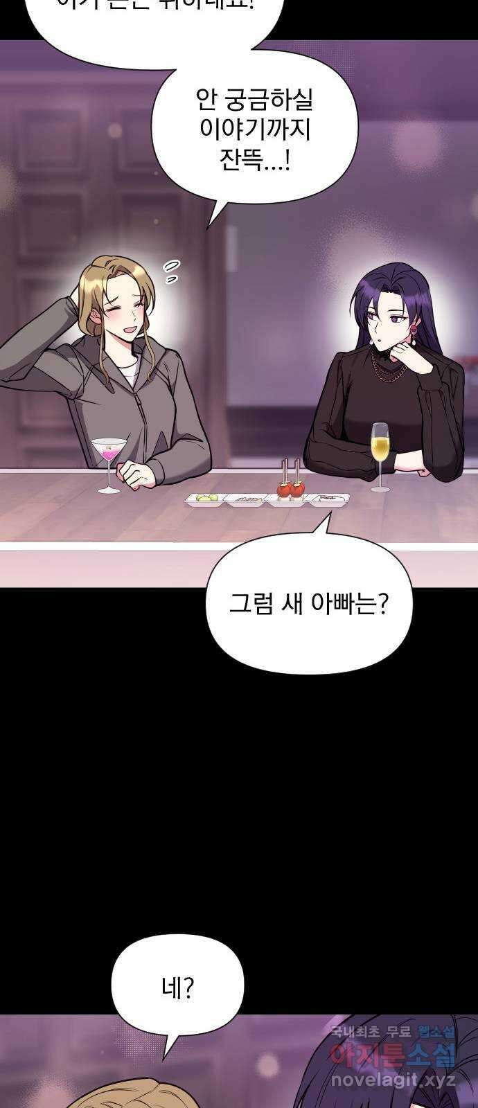 내겐 너무 소란한 결혼 22화 27